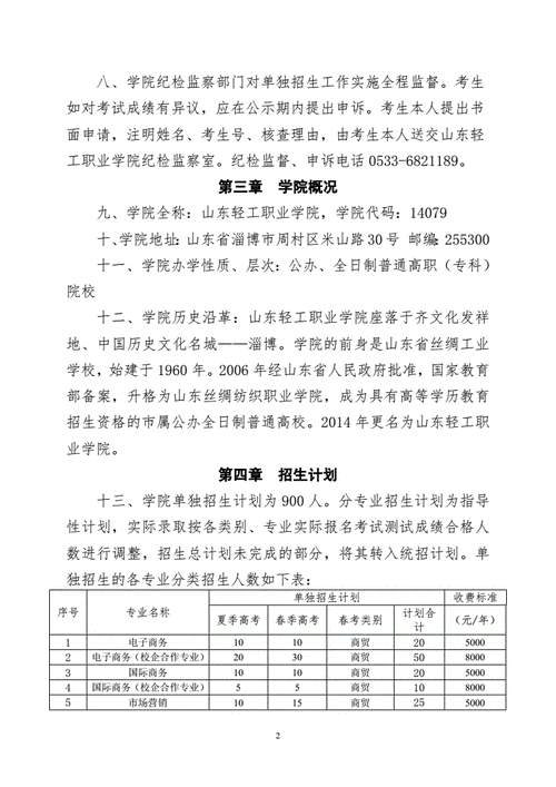 山东轻工职业学院单招简章（山东轻工职业学院招生人数）-图2