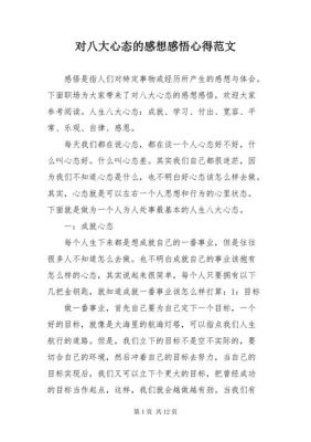 八大心态的感想感悟范文（关于八大心态的感想感悟）-图2