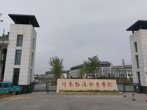 河南物流职业学院景区（河南物流职业学院占地多少亩）