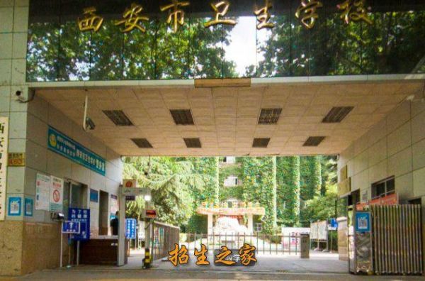 西安市卫生学校图片（西安市卫生学校电话号码）-图3