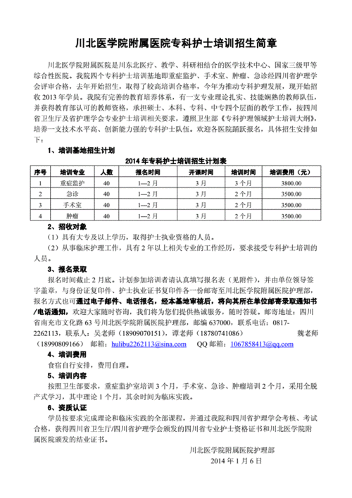 川北医学院护理学校区（川北医学院护理专业要求）