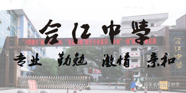 合江中学校（合江中学校徽）