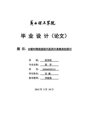 专科药学毕业论文范文（大专药学论文怎么写）-图2