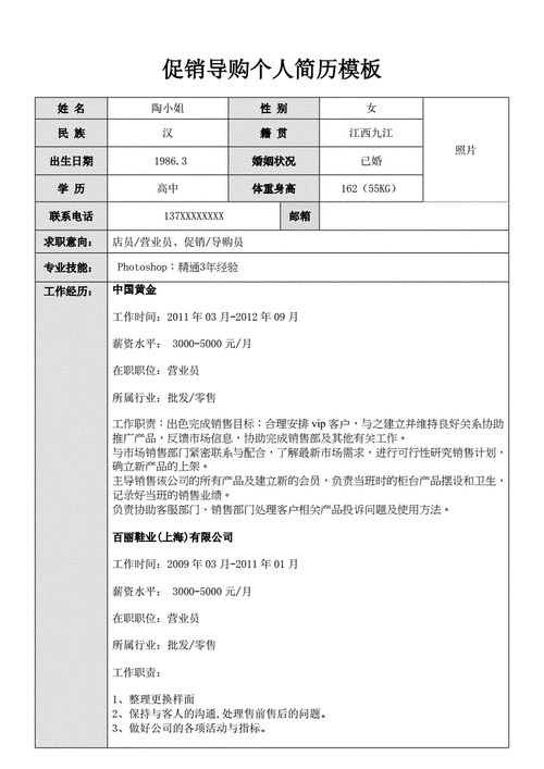 优秀导购简历范文（优秀导购简历范文怎么写）-图1