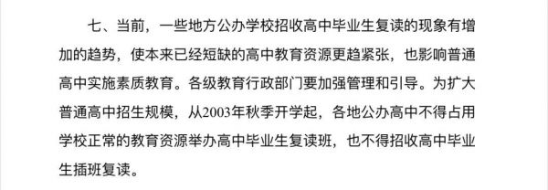 公办学校不让复读（公办学校不让招复读生,那怎么复读?）