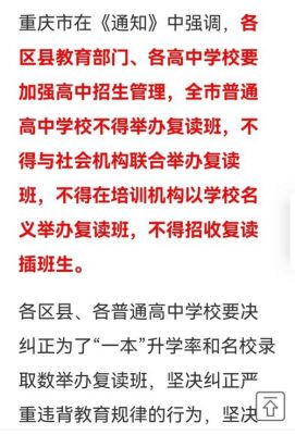 公办学校不让复读（公办学校不让招复读生,那怎么复读?）-图3