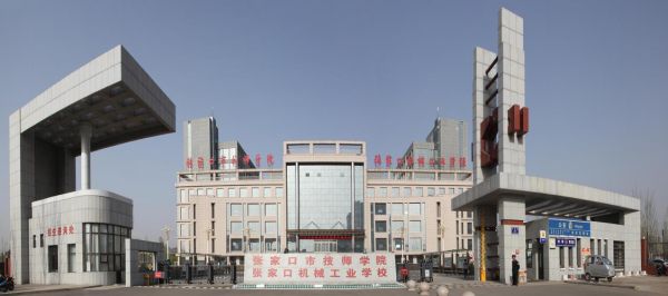 张家口市技工学校（张家口技工学院）-图1