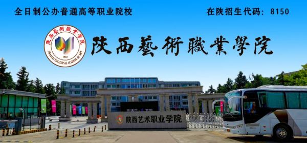 陕西艺术培训学校（陕西艺术学校官网）-图3