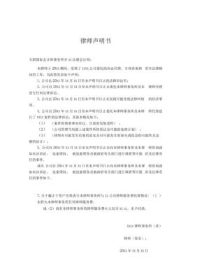 律师声明范文（律师声明怎么写）-图2