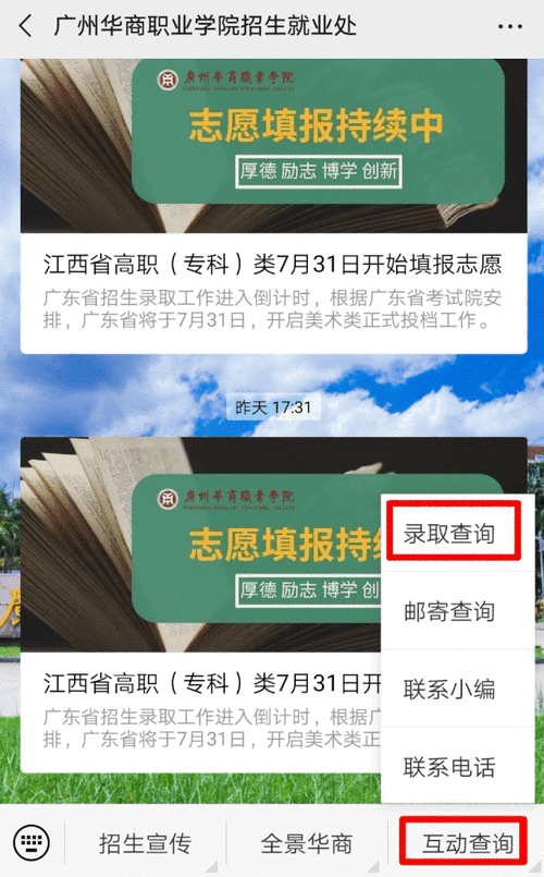 广东华商职业学院录取结果（广州华商职业学院查询录取）