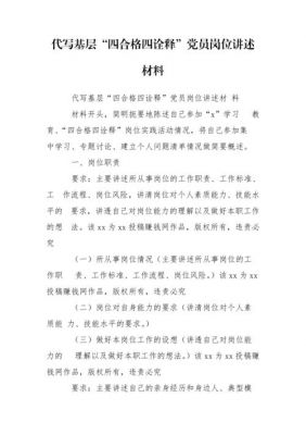 四合格四诠释岗位讲述范文（四合格四诠释内容是什么）-图1