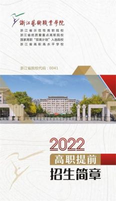 浙江的艺术职业学院（浙江艺术职业学院官网）-图2