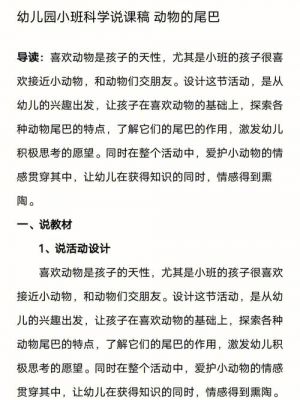 小班说课稿范文（幼儿园小班说课稿范文）-图2