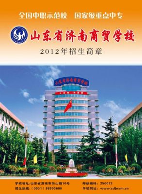 山东商贸学校电话号码（山东商贸学校3+2）-图3