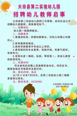 毕节幼师学校招聘（毕节幼儿师范高等专科学校教师招聘）-图3