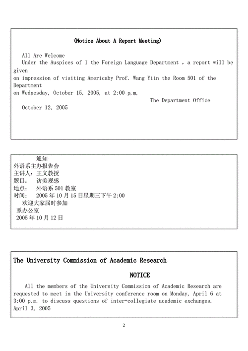 英语告知范文（英语告知函模板）