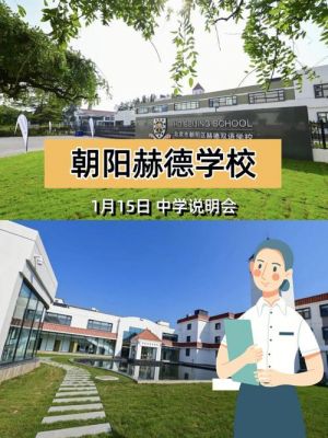 国际学校说明会（国际学校开办）-图1