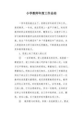 小学老师工作总结范文（小学老师工作总结范文100字）-图3