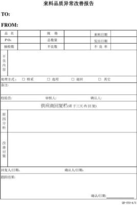 个人品质改善报告范文（品质改善报告表格）-图1