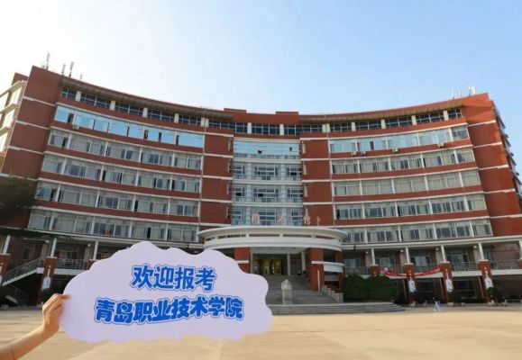 青岛公共职业学院（青岛公共事业网）-图1