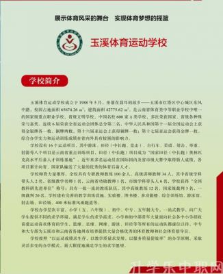 玉溪体育学校（玉溪体育学校招聘）-图2