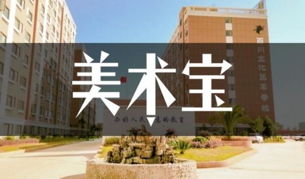 昆明百川艺术培训学校（昆明百川艺术培训学校收费标准）-图3