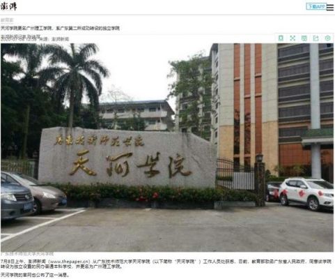 广州天河理工学校好吗（广州理工天河学院在哪里）