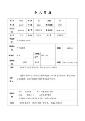 优秀的教师简历范文（优秀的教师简历范文模板）-图3