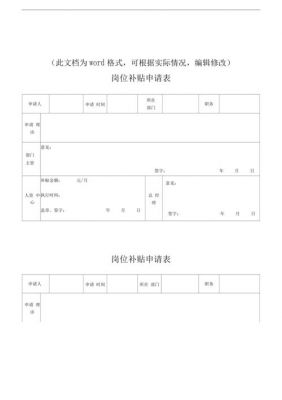 公司申请表范文（公司申请书范文简写）-图2