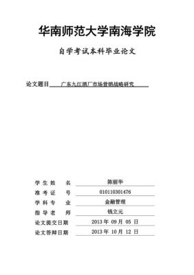 金融毕业论文范文（金融毕业论文范文怎么写）-图3