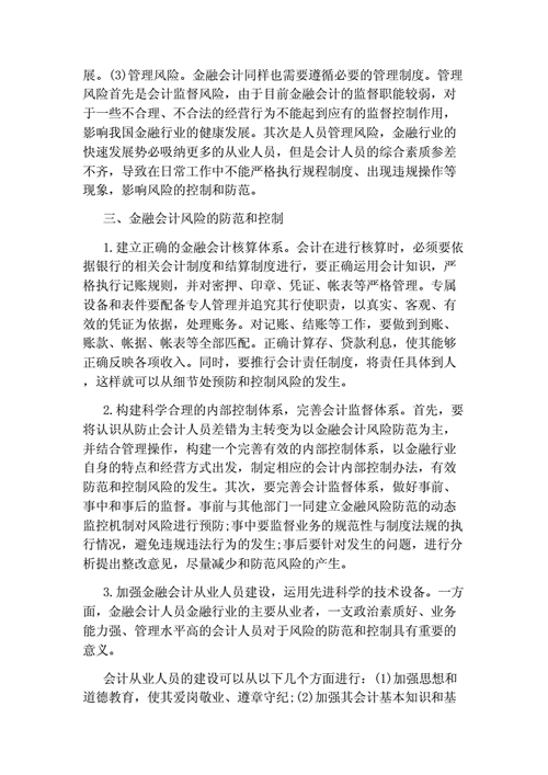 金融毕业论文范文（金融毕业论文范文怎么写）