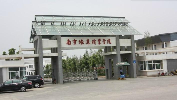 南京旅游职业学院院歌（南京旅游职业学院校园风光）-图2