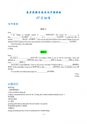 英语求助信范文（高考英语求助信范文）-图3