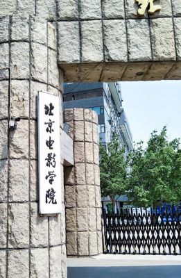 北影影视学校在哪（北影影视艺术学院怎么样）-图1