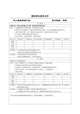 私人教练个人规划范文（私人教练的规划怎么写）-图3