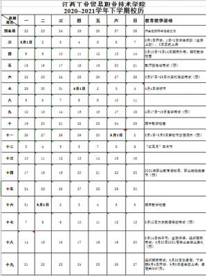 江西洪州职业学院寒假放假（江西洪州职业学院寒假放假时间安排）-图3