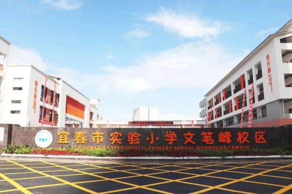 宜春袁州区私立学校（宜春袁州区私立学校哪个好）-图3