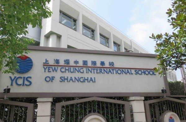 上海耀中国际学校网址（上海耀中国际学校网址是什么）-图1