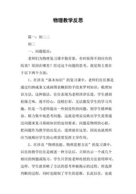 物理教学反思范文大全（物理教学课后反思简短）-图2