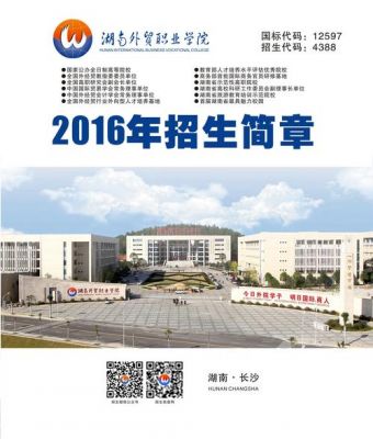 湖南外贸职业学院新生网（湖南外贸职业学院学生处）-图2