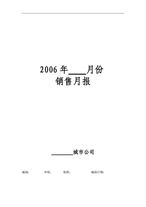 销售月报范文（销售月报范文300字）-图3