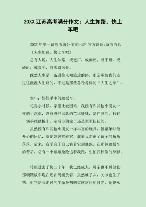 今年江苏高考作文范文（江苏高考作文范文2021）-图3