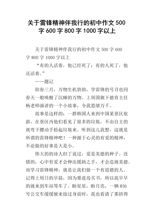 关于雷锋精神作文范文的信息-图2