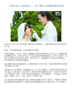 婚礼中的爱情故事范文（婚礼中的爱情故事阐述）