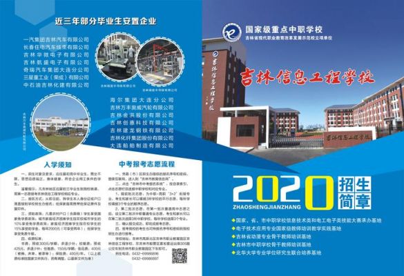 开封信息学校（开封信息工程学校2020年招生简章）-图1