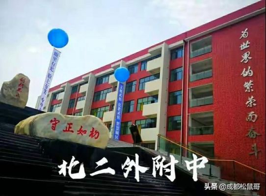 成都3十2学校那个好（成都最好的3十2学校有哪些）