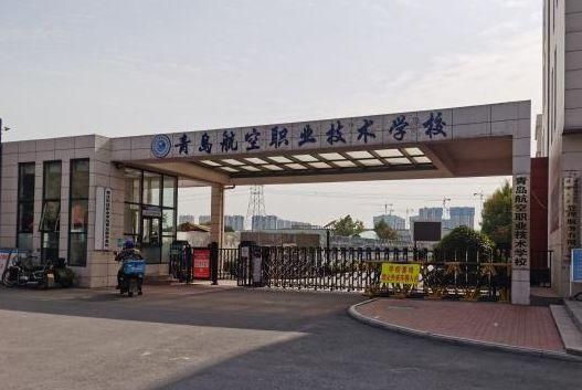 青岛航空旅游职业学校（青岛航空旅游职业学校地址）-图3