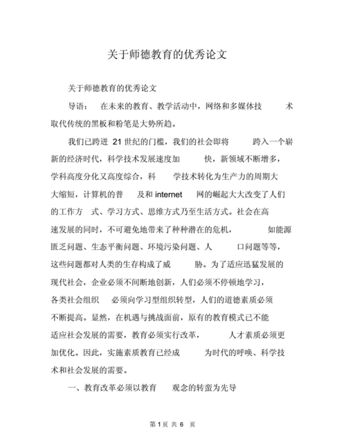 高中教师论文范文（高中教师论文题目大全）-图3