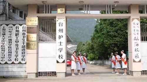 台州护士学校怎么样（浙江省台州护士学校）