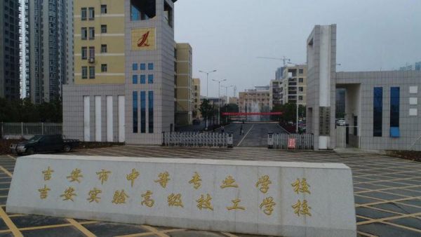 吉安市中专学校有哪些（吉安有哪些中职学校）-图3